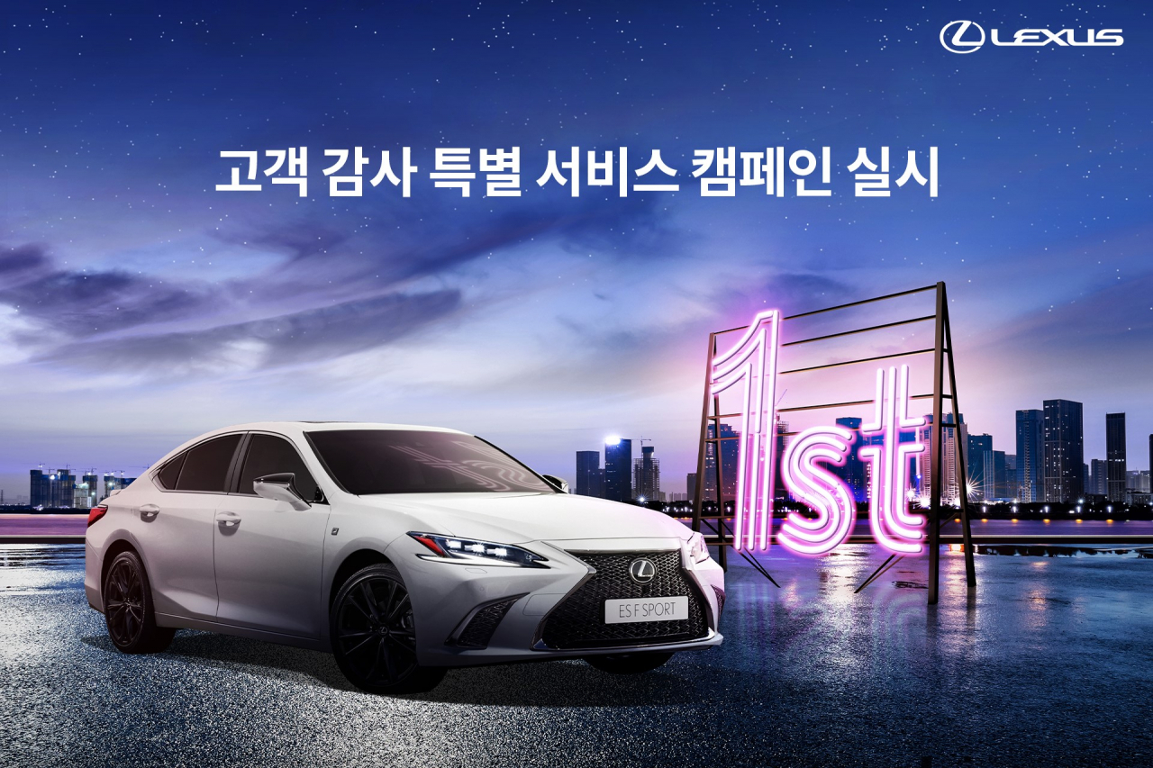 [렉서스코리아 제공]