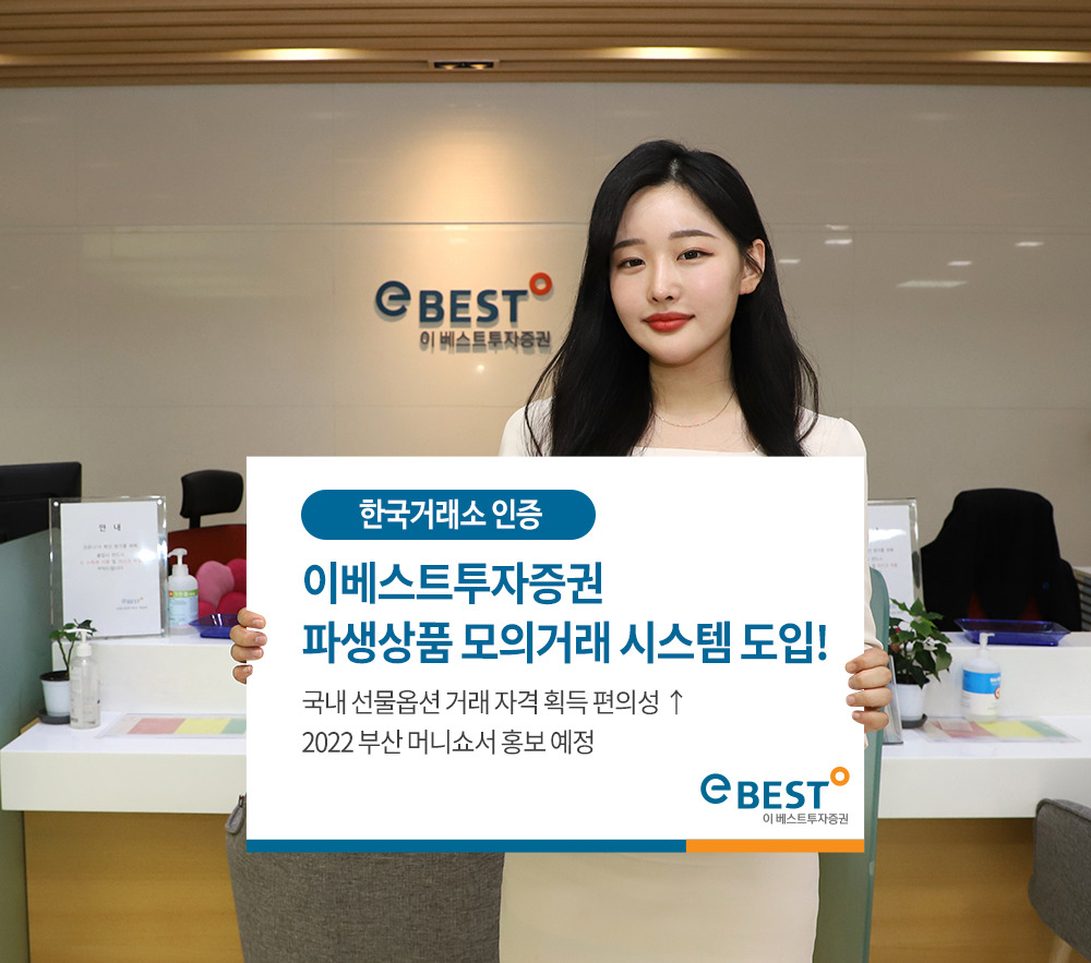 [이베스트투자증권 제공]