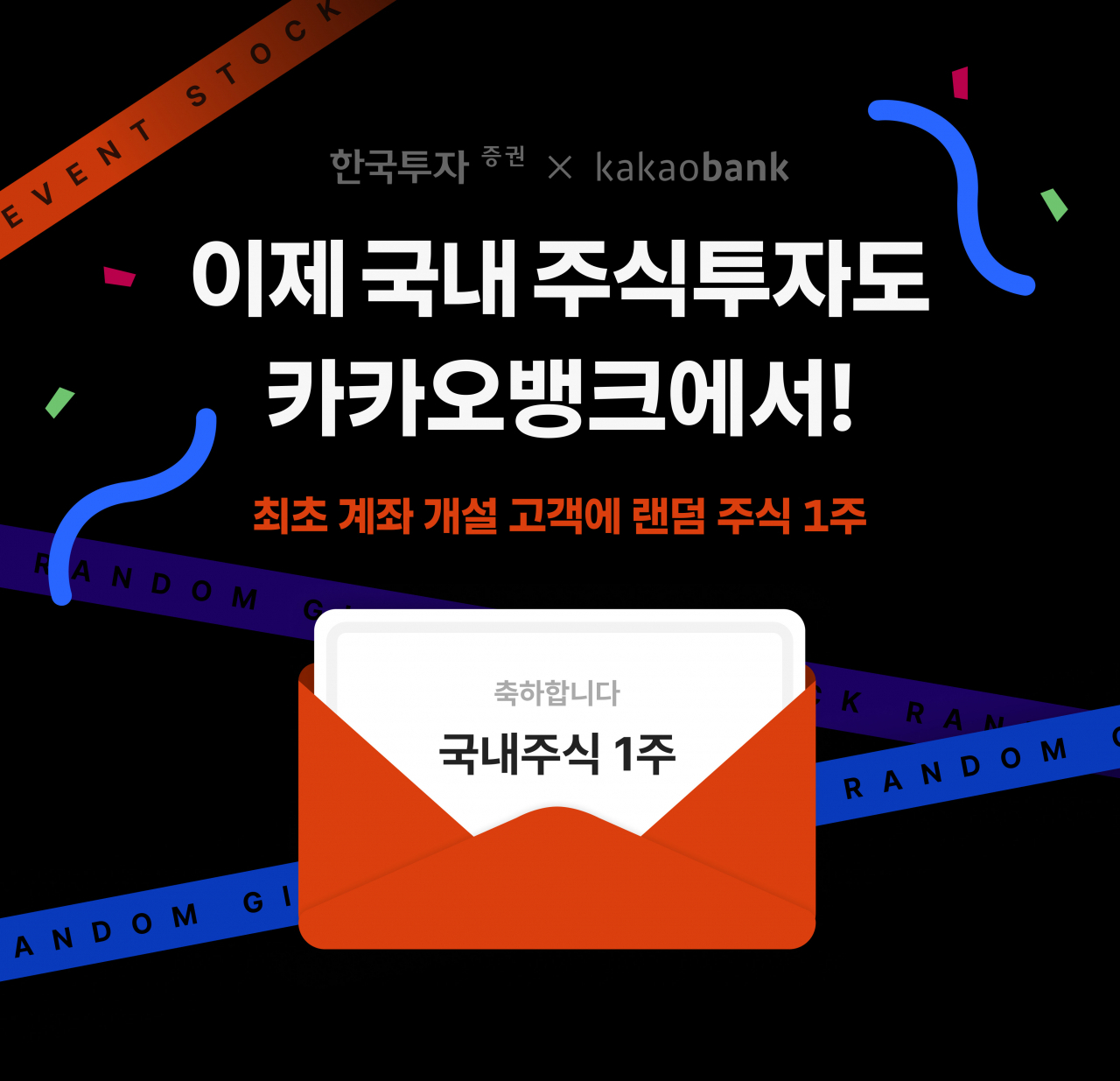 [카카오뱅크 제공]