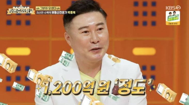 박종복 씨가 출연한 KBS ‘자본주의 학교’ 방송 사진. 해당 영상은 현재 삭제 조치됐다. [KBS 방송 갈무리]