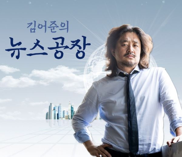 [TBS교통방송 김어준 뉴스공장]