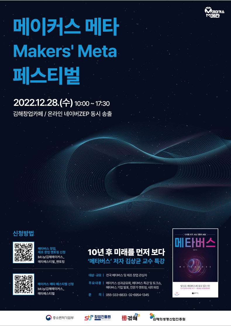 김해의생명산업진흥원의 ‘메타버스 페스티벌’ 개최 포스터. [사진=김해시]