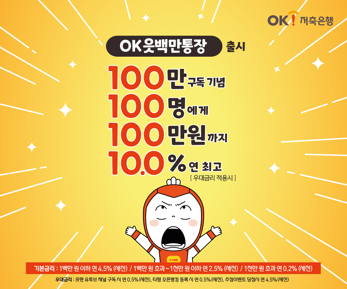 [사진=OK저축은행]