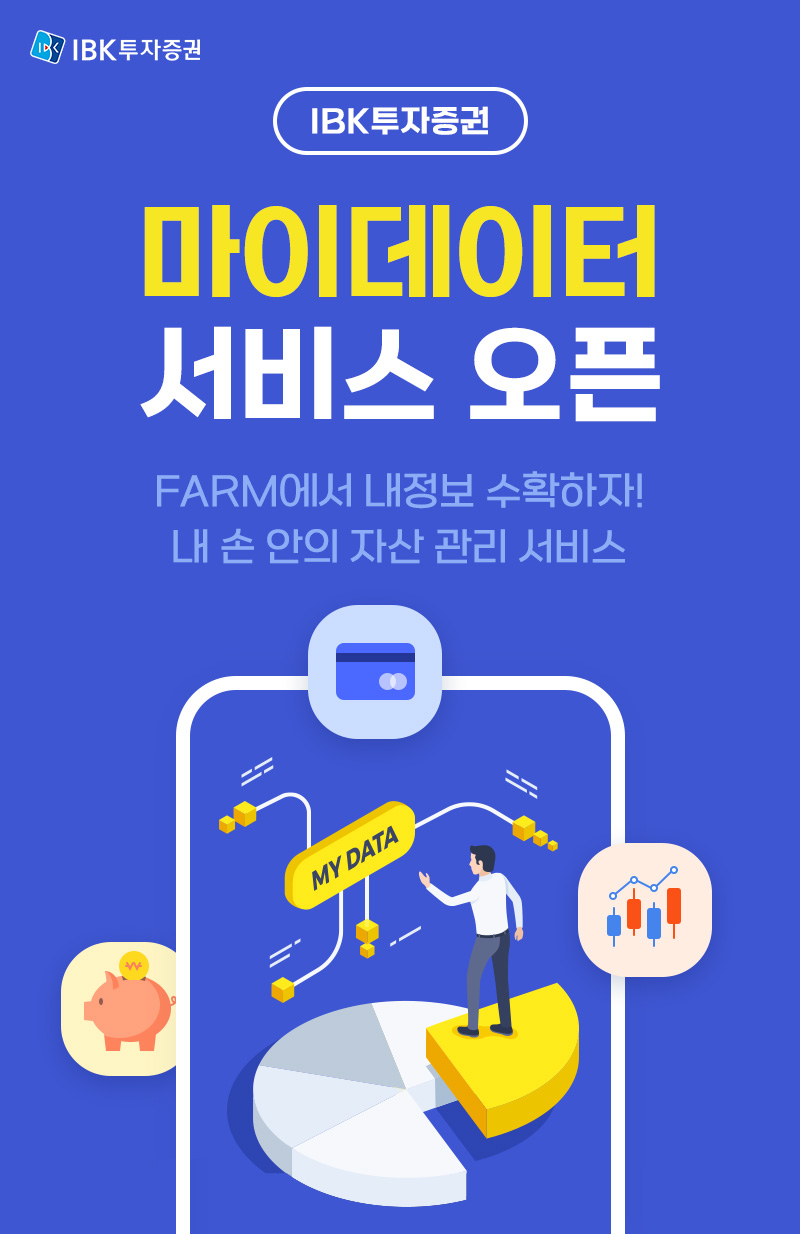 [IBK투자증권]