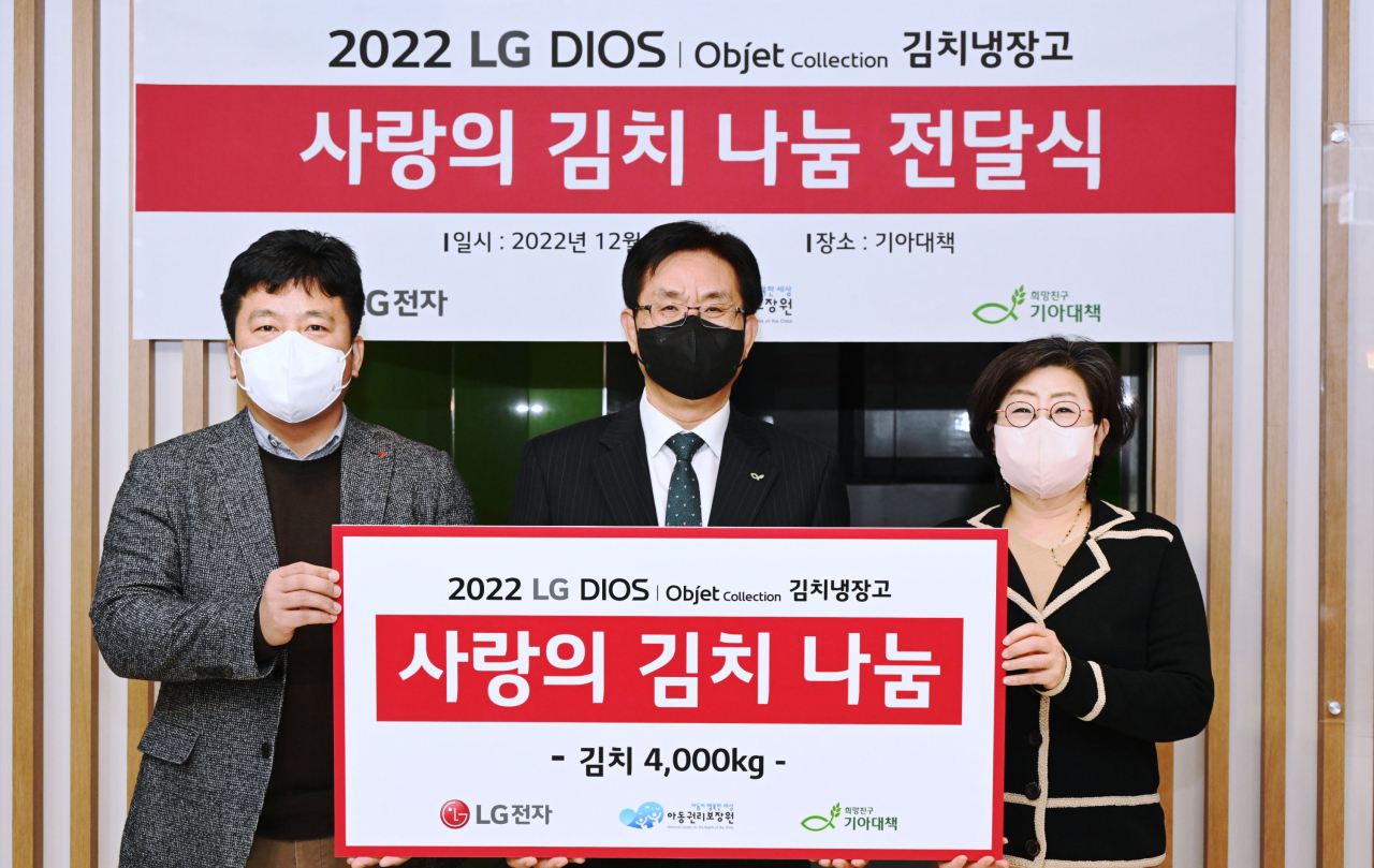 12일 서울 강서구 희망친구 기아대책 서울사옥에서 열린 '사랑의 김치나눔' 기부금 전달식 모습. (왼쪽부터) 윤성일 LG전자 한국영업본부 키친솔루션마케팅담당 상무, 유원식 희망친구 기아대책 회장, 장화정 아동권리보장원 아동보호본부장. [LG전자 제공]