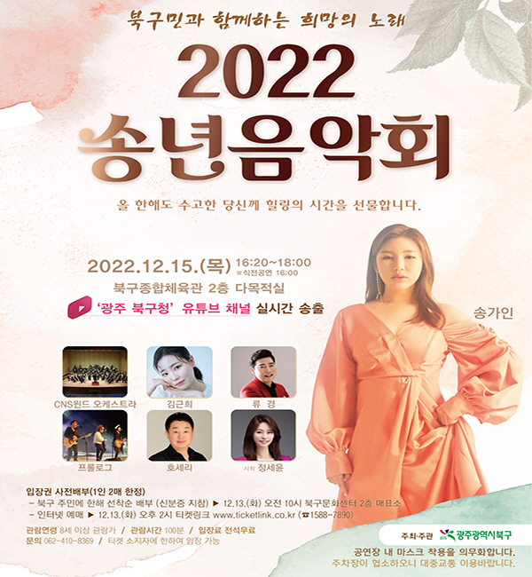 광주북구 송년음악회
