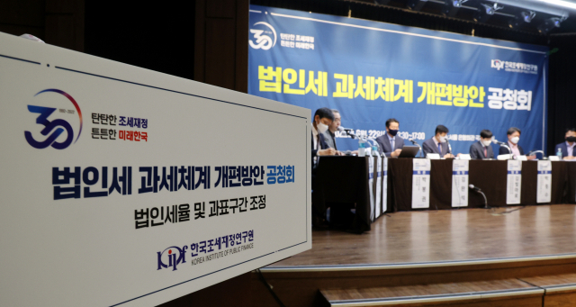 지난 6월 22일 서울 중구 은행회관에서 한국조세재정연구원이 주최한 법인세 과세체계 개편 공청회가 열리고 있다. [연합]