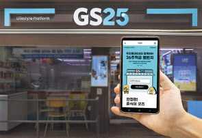 GS리테일이 카카오뱅크와 협업해 적금 상품을 출시했다. [GS리테일 제공]
