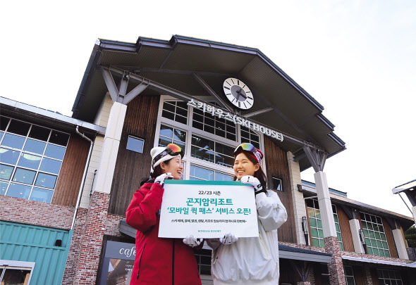 곤지암리조트 스키하우스.