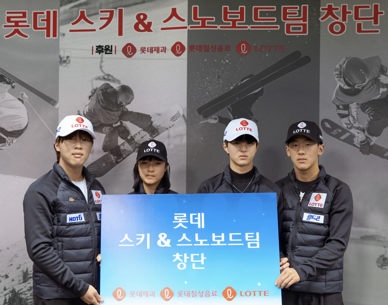 롯데 스키팀 선수들. 왼쪽부터 정대윤·최가온·이승훈·이채운 선수. [롯데 제공]