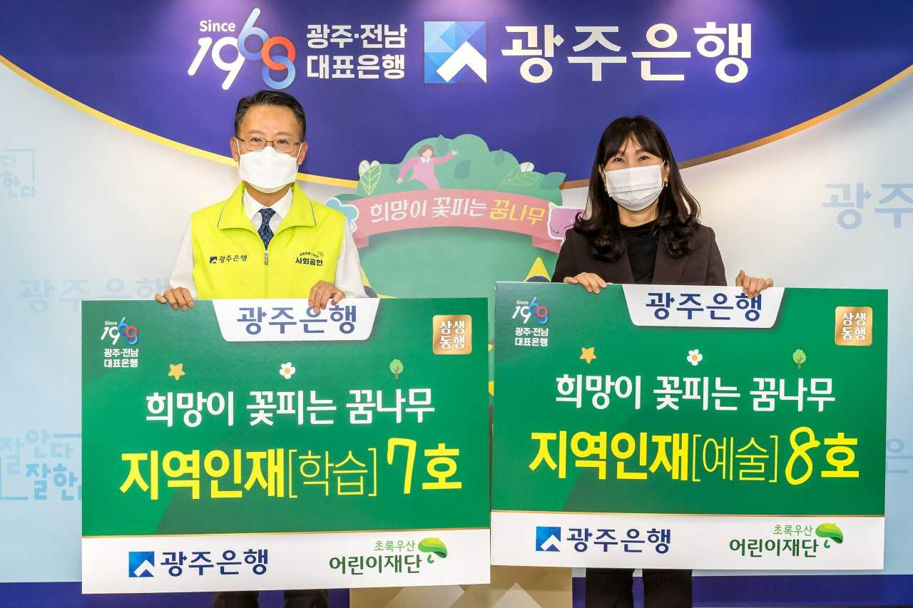 광주은행은 최근 본점에서 송종욱 은행장과 김현미 초록우산어린이재단 광주지역본부장, 관계자 등이 참석한 가운데 희망이 꽃피는 꿈나무 7호와 8호에 대한 선정식을 가졌다.