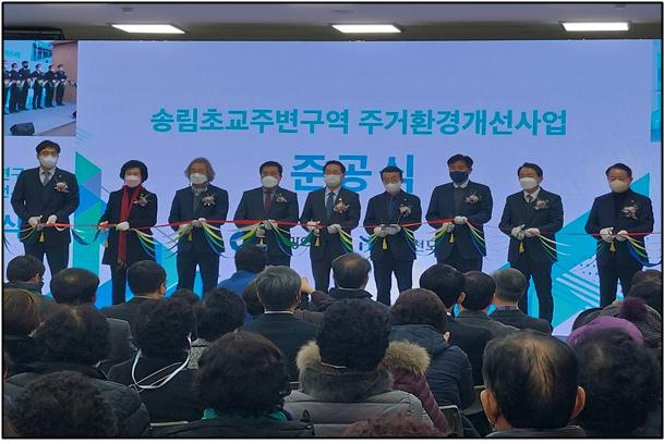 12일 열린 인천 송림초교주변구역 주거환경개선사업 준공식 모습.