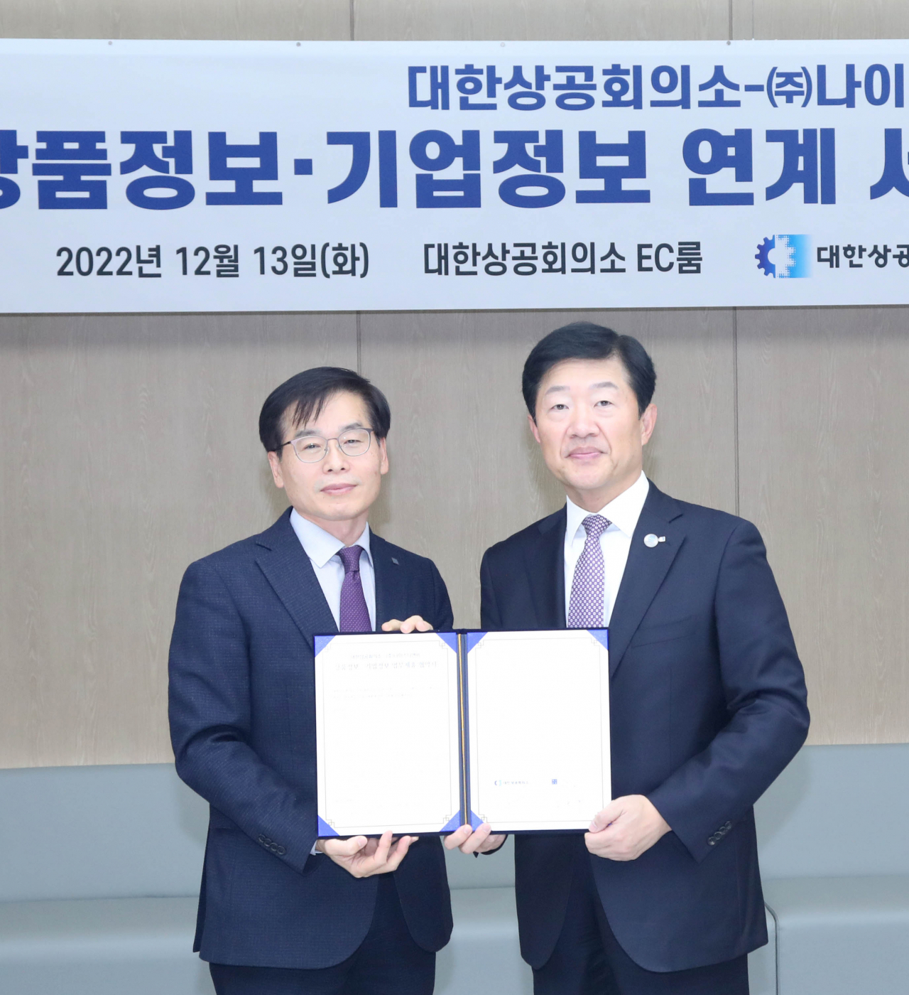 우태희(오른쪽) 대한상공회의소 상근부회장과 강용구 나이스디앤비 대표이사가 13일 상품정보‧기업정보 연계서비스 업무협약(MOU)을 체결한 뒤 기념촬영을 하고 있다. [대한상의 제공]
