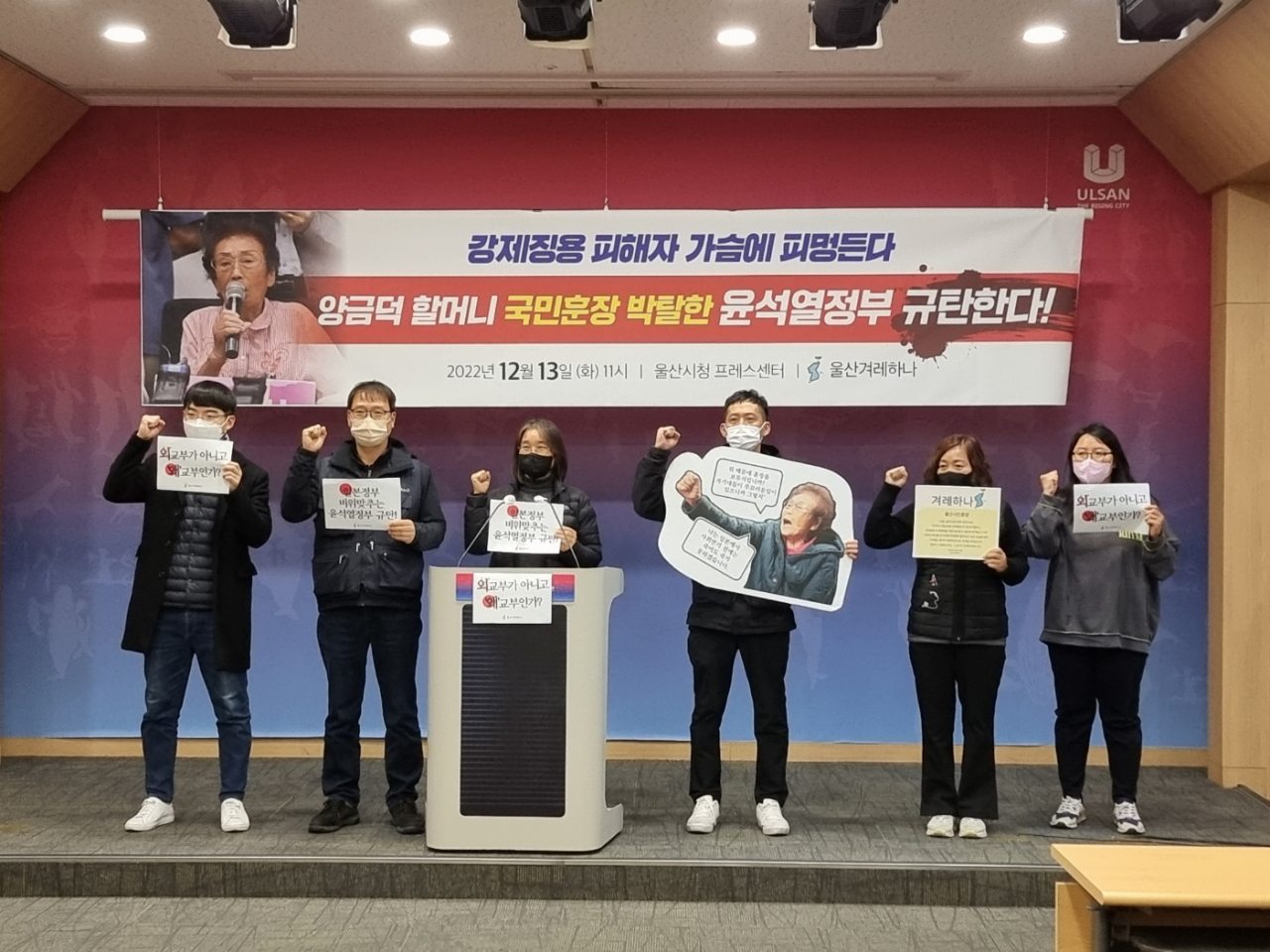 울산겨레하나 구성원들이 13일 오전 울산시청 프레스센터에서 기자회견을 열고 일제 강제동원 피해자 양금덕 할머니의 국민훈장을 박탈한 윤석열 정부를 규탄하고 있다. [사진=임순택 기자]