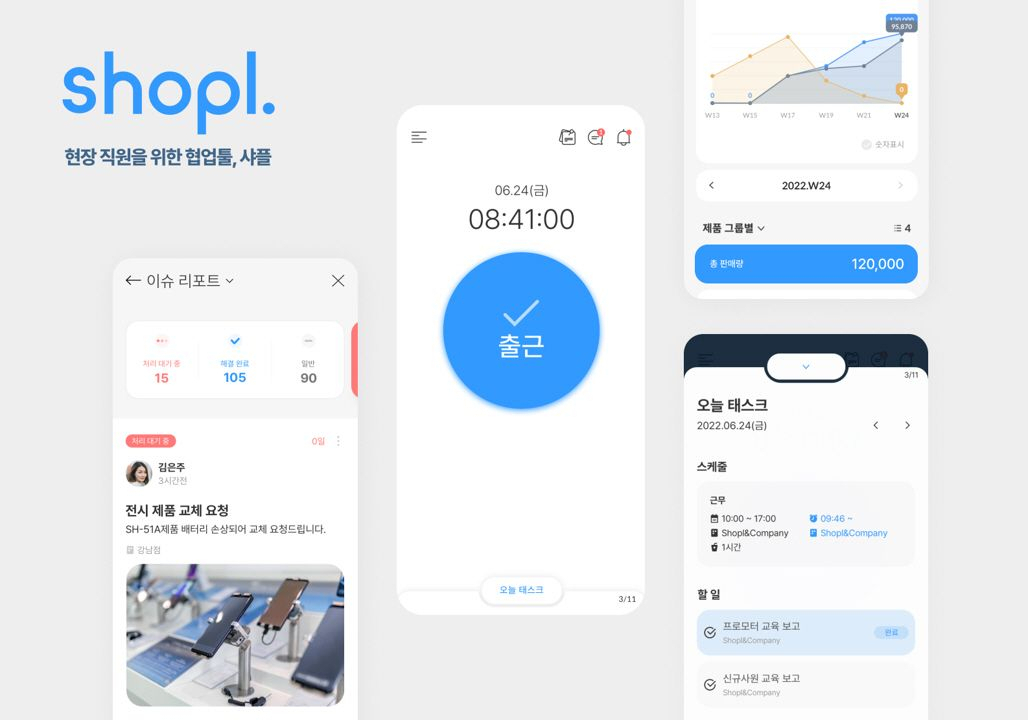 샤플 앱 이미지[회사 제공]