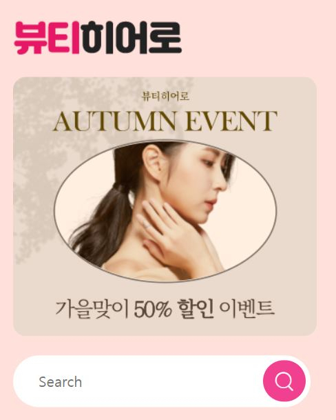 뷰티히어로 로고 [뷰티히어로 홈페이지 캡처]