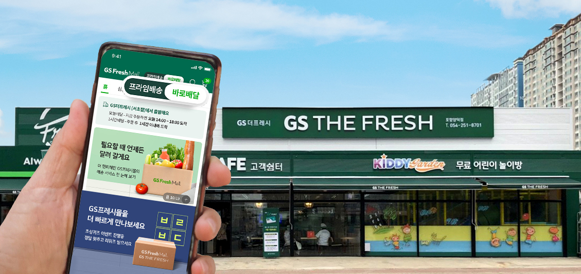 [GS리테일 제공]