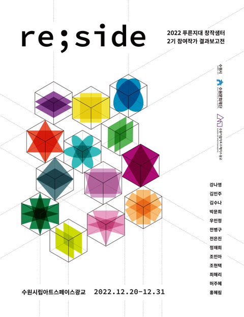[수원문화재단 제공]