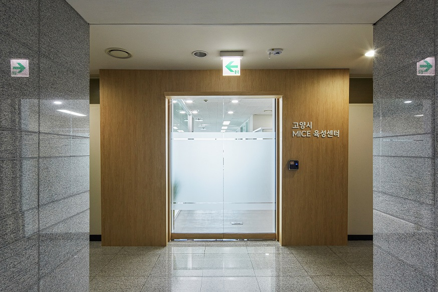 고양시 마이스 육성센터