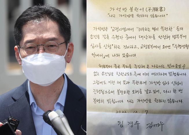 김경수 전 지사 페이스북 캡처. [연합]