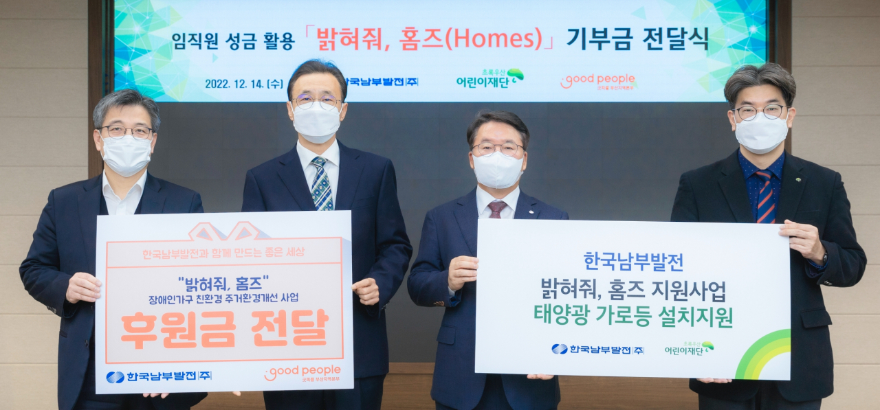 남부발전 이승우 사장(오른쪽 두 번째)이 ‘밝혀줘, 홈즈’ 후원 행사에 참석해 관계자들과 기념촬영을 하고 있다. [남부발전 제공]