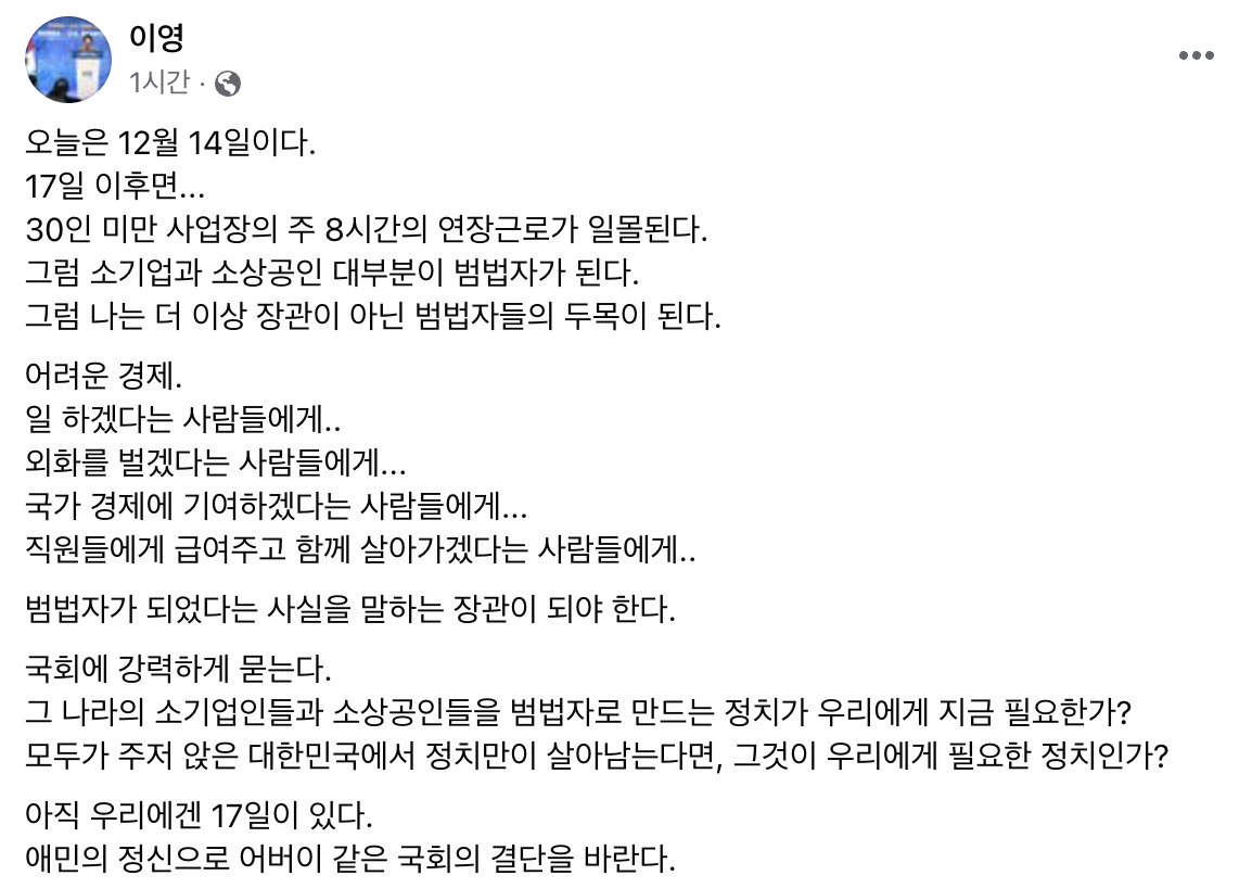 [이영 중소벤처기업부 장관 페이스북 캡처]