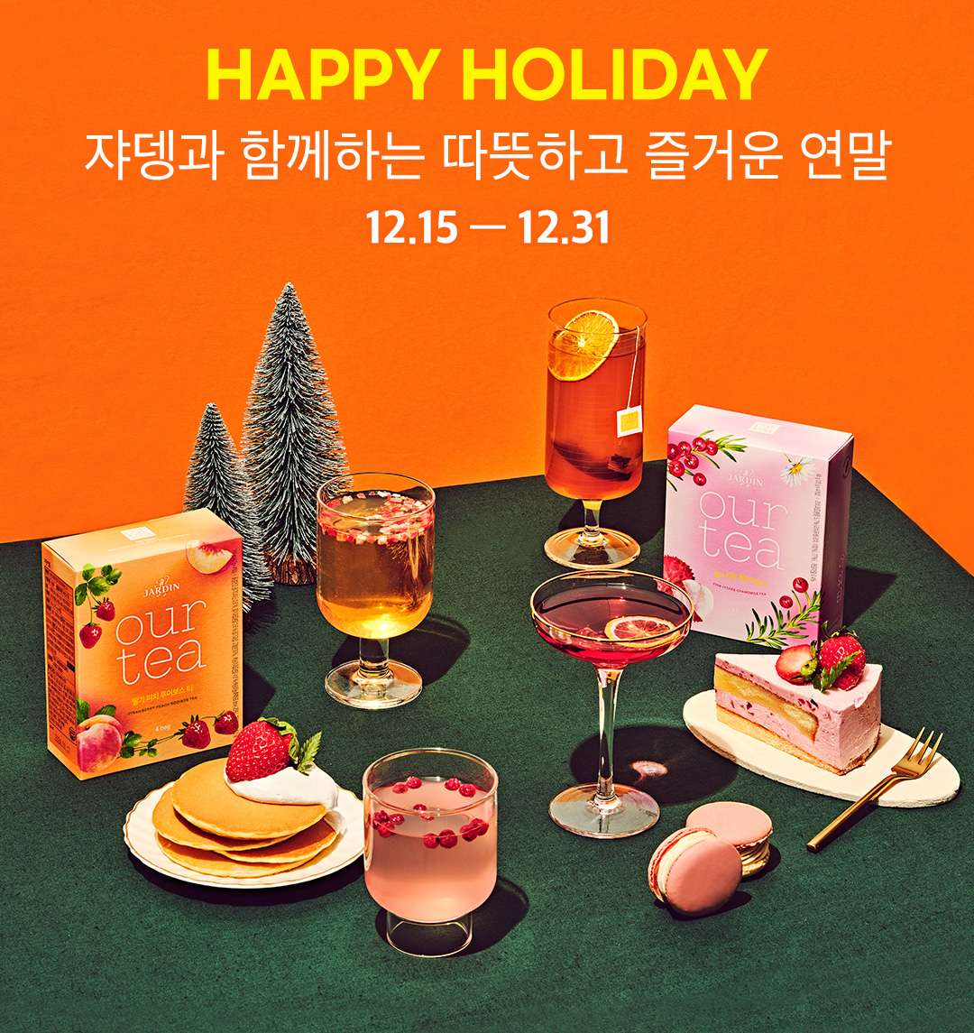 [쟈뎅 제공]