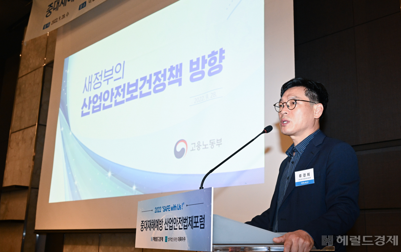 류경희 고용노동부 산업안전보건본부장. [헤럴드경제 DB]