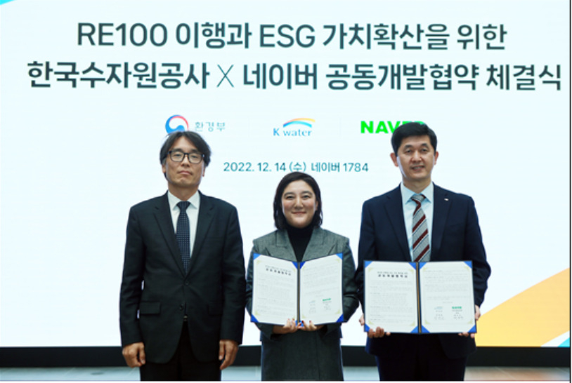 한국수자원공사는 14일 경기도 성남시 네이버 1784 사옥에서 네이버와 ‘RE100 이행과 ESG 가치확산을 위한 공동개발협약’을 체결했다. 협약 체결 이후 환경부 및 양사 관계자들이 기념촬영을 하고 있다.(오른쪽부터) 정경윤 한국수자원공사 부사장, 채선주 네이버 대외/ESG 정책대표, 금한승 환경부 기후탄소정책실장. [한국수자원공사 제공]