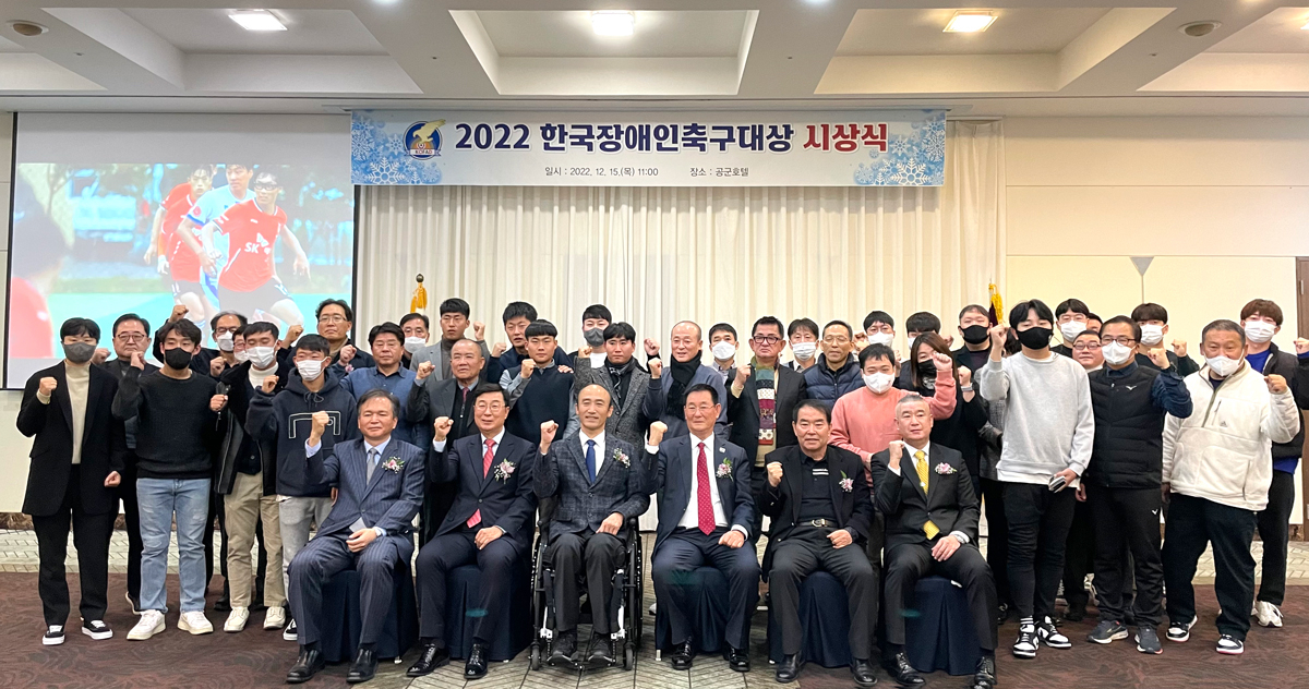 15일 '2022 한국장애인축구대상 시상식'에서 대한장애인축구협회 회장 김규진(첫째줄 좌측 두번째), 대한장애인체육회 회장 정진완(첫째줄 좌측 세번째), (주)LIG 대표 최용준(첫째줄 좌측 첫번째)등 주요 관계자 및 수상자들이 기념사진을 촬영하고 있다.