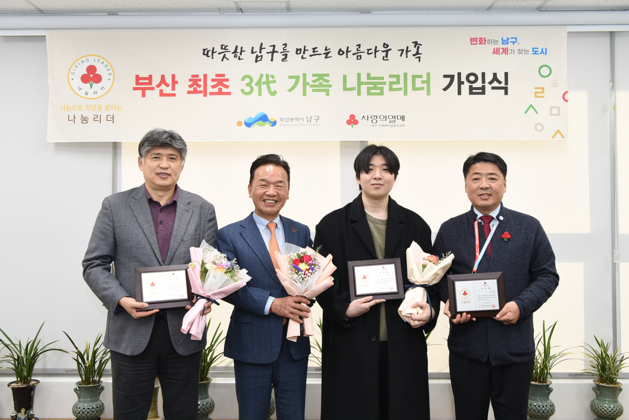 사진 왼쪽부터 형 오성택님, 부산사회복지공동모금회 최금식 회장, 아들 오범록님, 오은택 남구청장. [남구청 제공]