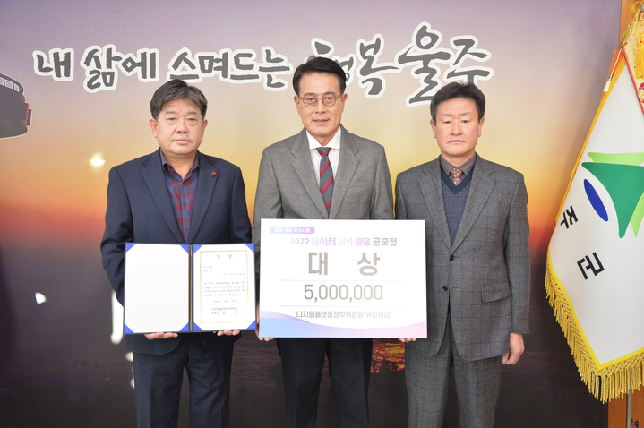 울산시 울주군이 ‘2022년 데이터 분석활용 공모전’ 행정·공공분야에서 대상을 수상해 이순걸 울주군수(가운데)가 15일 울주군청 군수실에서 김용완 경제산업국장과 박공열 안전환경국장 등 관계공무원들과 상장 전달식을 진행하고 있다. [사진=울주군]