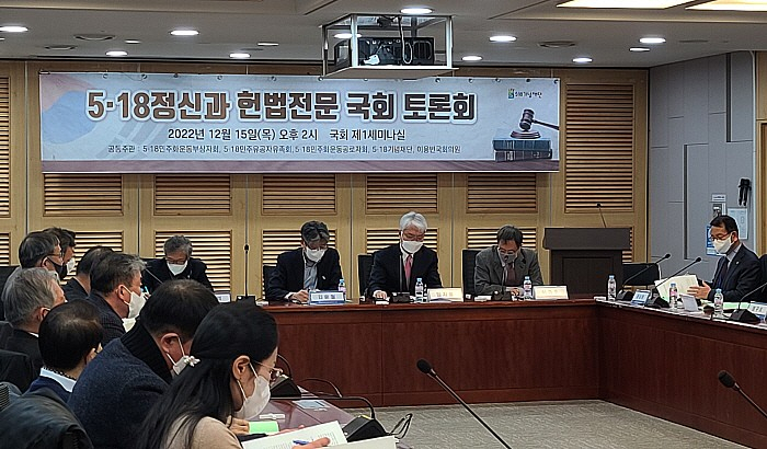 공법단체인 5월단체(부상자회·공로자회·유족회)와 5·18기념재단은 15일 오후 서울 국회 의원회관에서 '5·18정신과 헌법전문 국회 토론회'를 열었다.[5·18기념재단 제공]