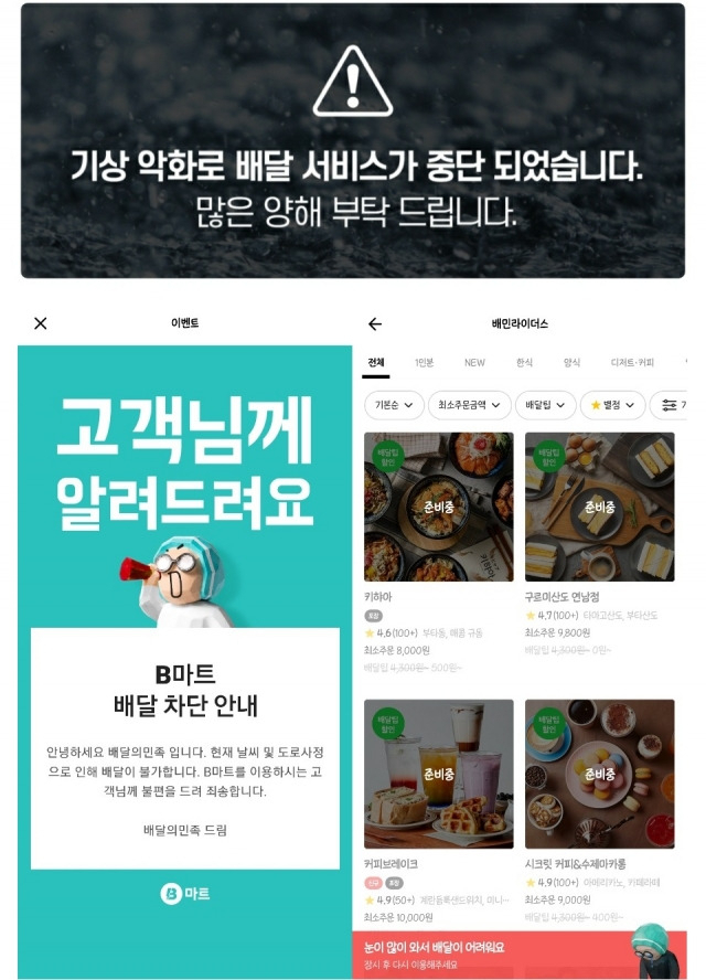 “미끄러지면 죽는다” 위험천만 배달, 폭설에도 달릴 수밖에 없는 이유