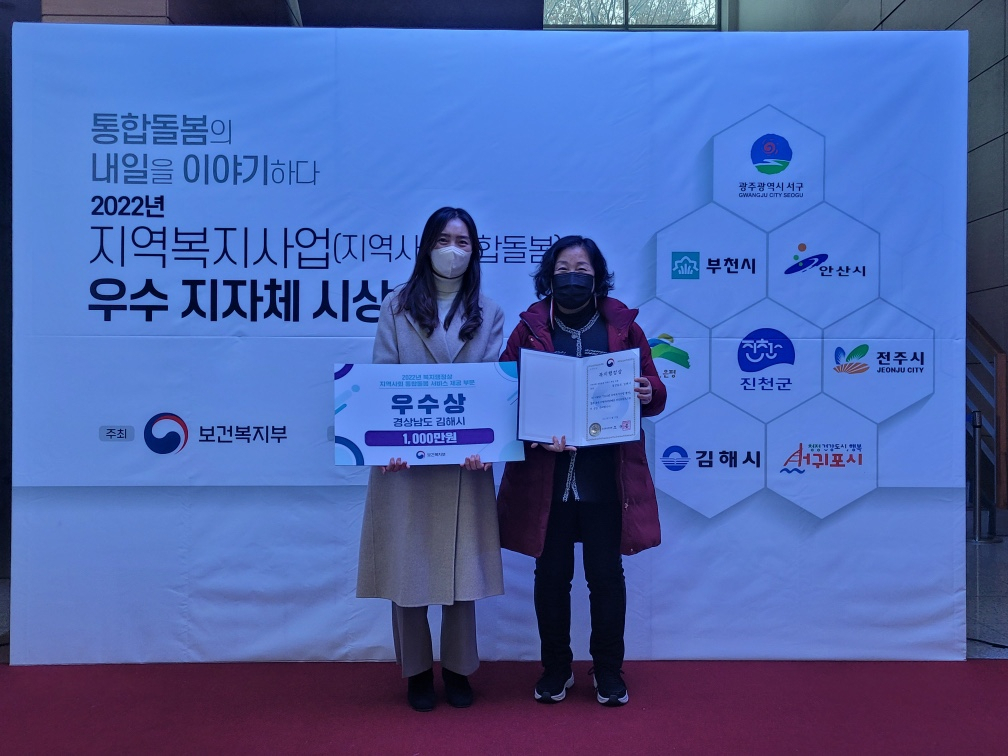 경남 김해시 관계자가 15일 서울 강남구 SETEC컨벤션센터에서 열린 2022년 커뮤니티케어 심포지엄에서 지역사회통합돌봄 분야 우수 지자체로 선정돼 수상하고 있다. [사진=김해시]