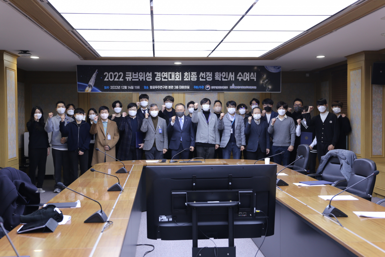 2022큐브위성 경연대회 최종 선정 확인서 수여식 모습.[한국항공우주연구원 제공]