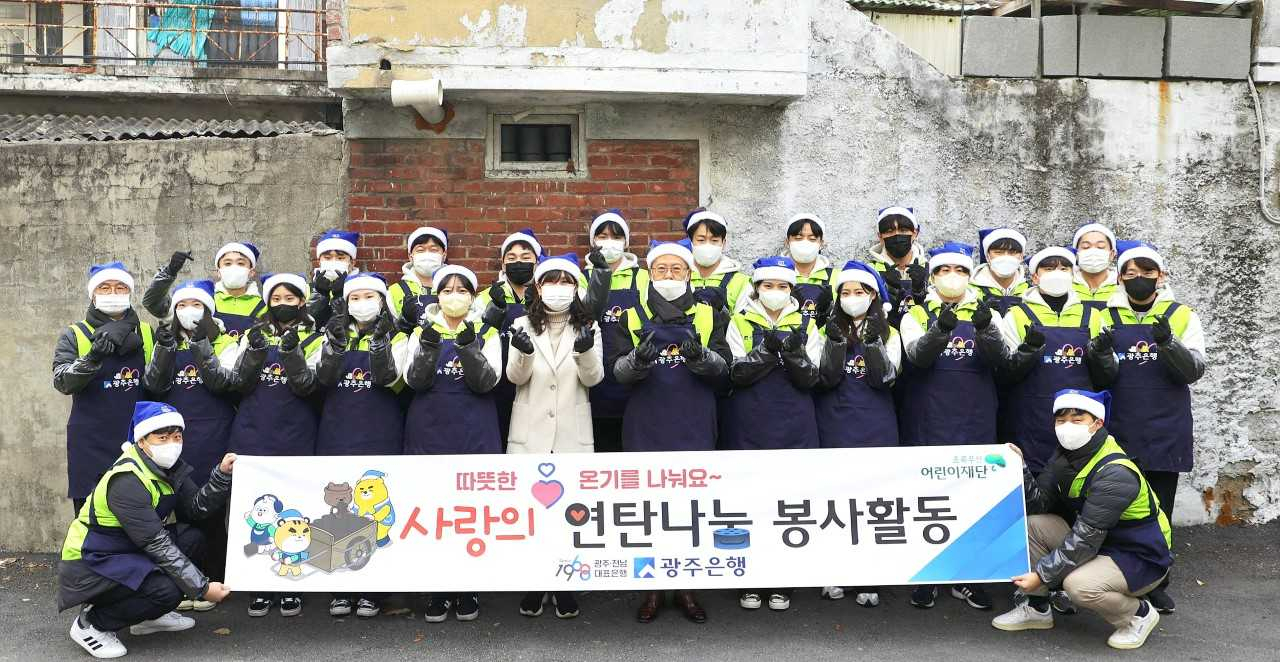 송종욱 광주은행장과 신입행원 등 30여명이 함께 광주 중흥동 결손가정에 연탄나눔 봉사활동을 펼쳤다