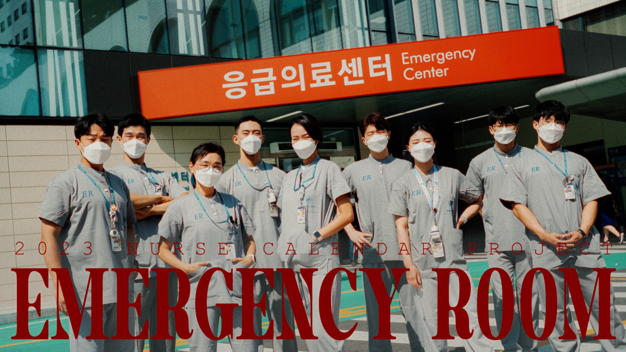 2023 응급실 간호사 달력. [사랑의열매]
