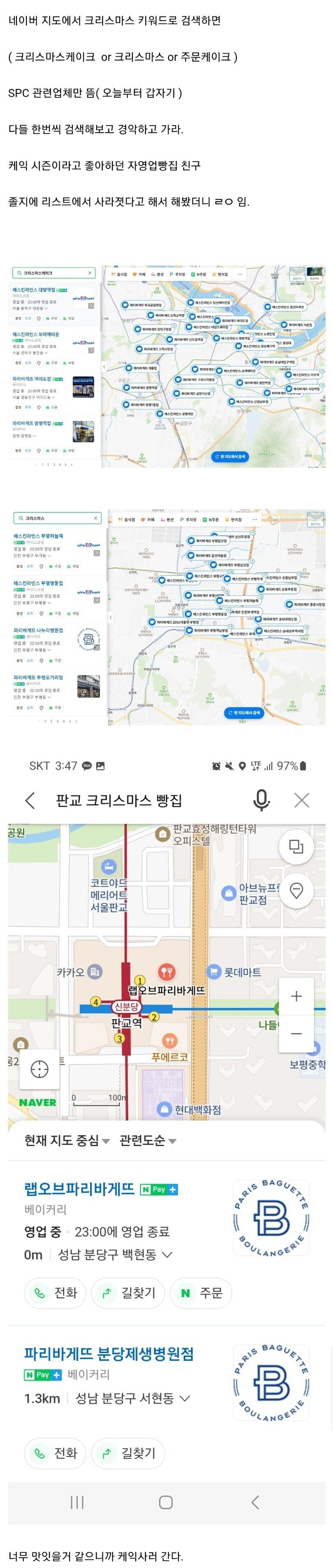 온라인 커뮤니티에 올라온 16일 검색 현황 [사진=DC인사이드 등]