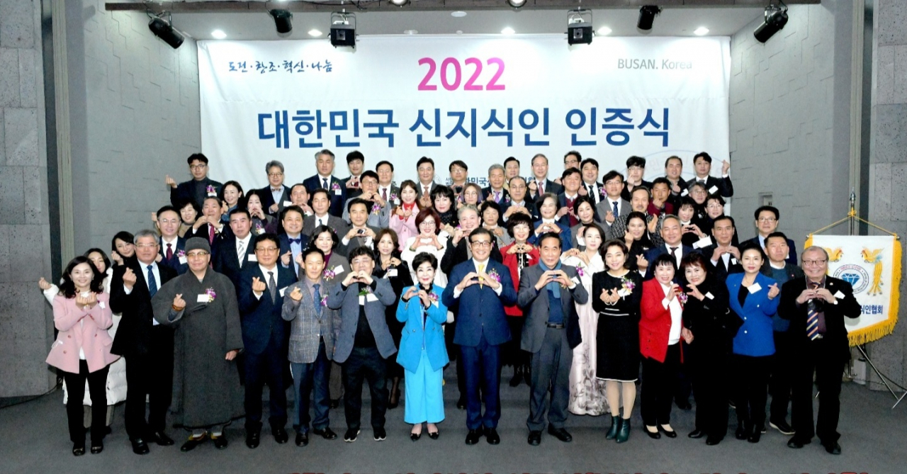 지난 14일 오후 부산상공회의소 상의홀에서 열린 ‘2022 대한민국신지식인 인증식’ 행사에서 참석자들이 기념촬영을 하고 있다. [사진=대한민국신지식인협회]