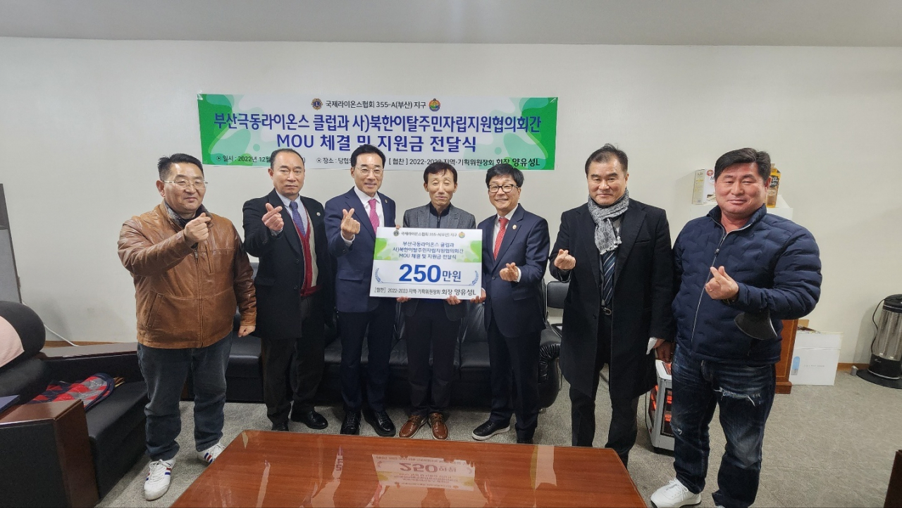 부산극동라이온스클럽 임원들이 지난 14일 경남 김해시 대청동에 위치한 사단법인 북한이탈주민자립지원협의회을 찾아 성금 250만 원을 전달하고 있다. [사진=부산극동라이온스클럽]