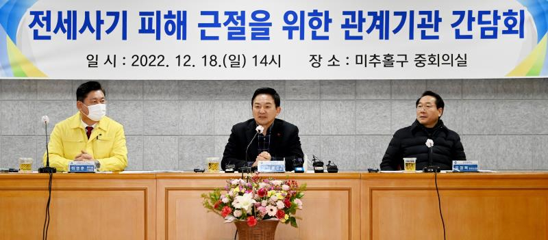 원희룡 국토교통부장관이 18일 인천 미추홀구청에서 열린 전세사기 피해 근절을 위한 관계기관 간담회에서 모두발언을 하고 있다.〈인천시 제공〉