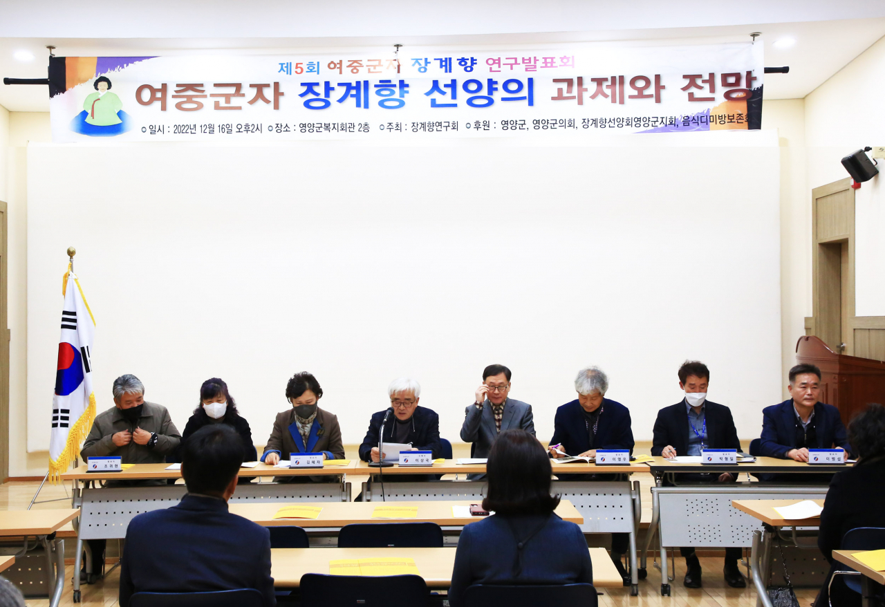 제5회 장계향 연구발표회 토론 모습.[영양군 제공]
