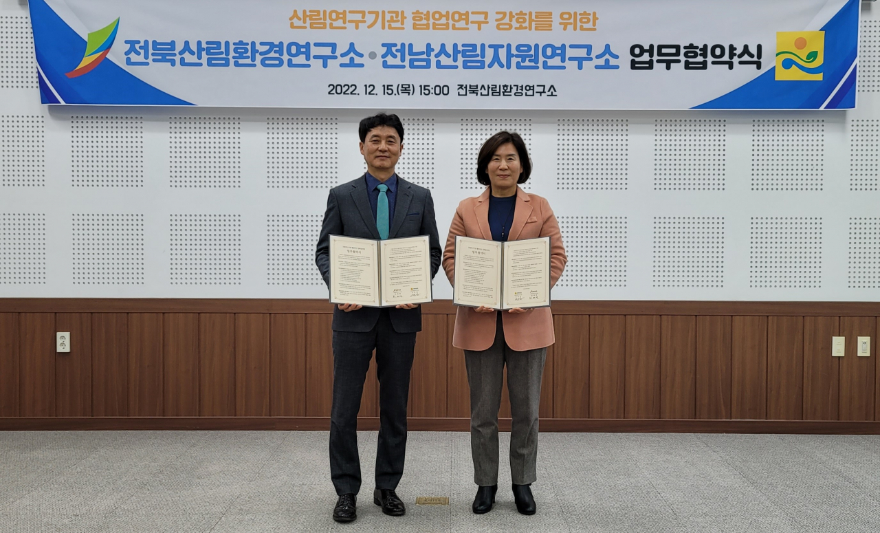산림자원 연구소 업무협약