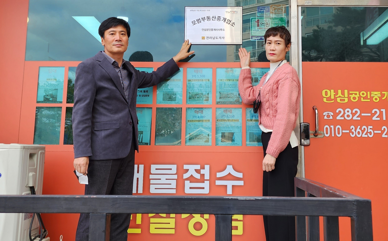 모범 부동산 중개업소 현판 전수