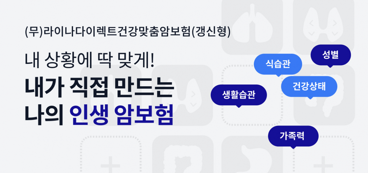 [라이나생명보험 제공]