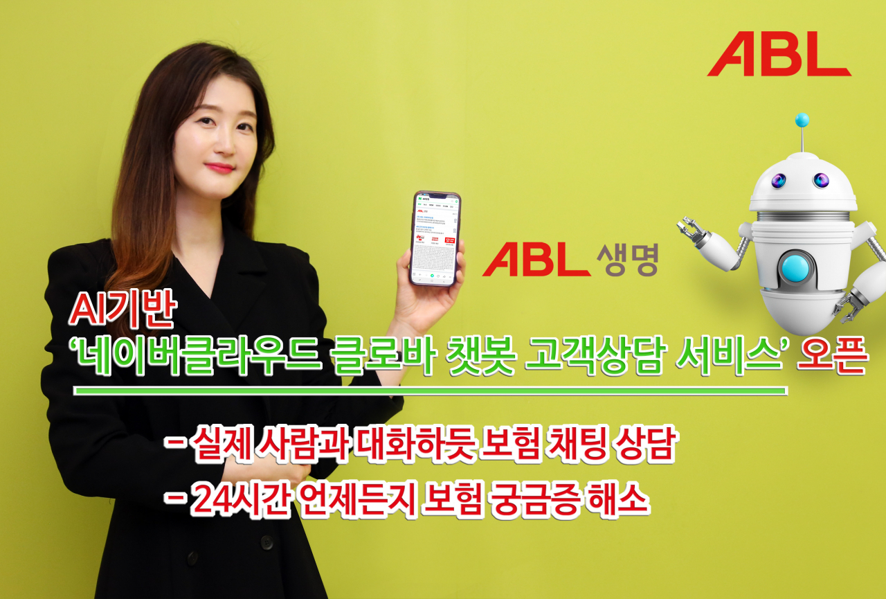 [ABL생명 제공]