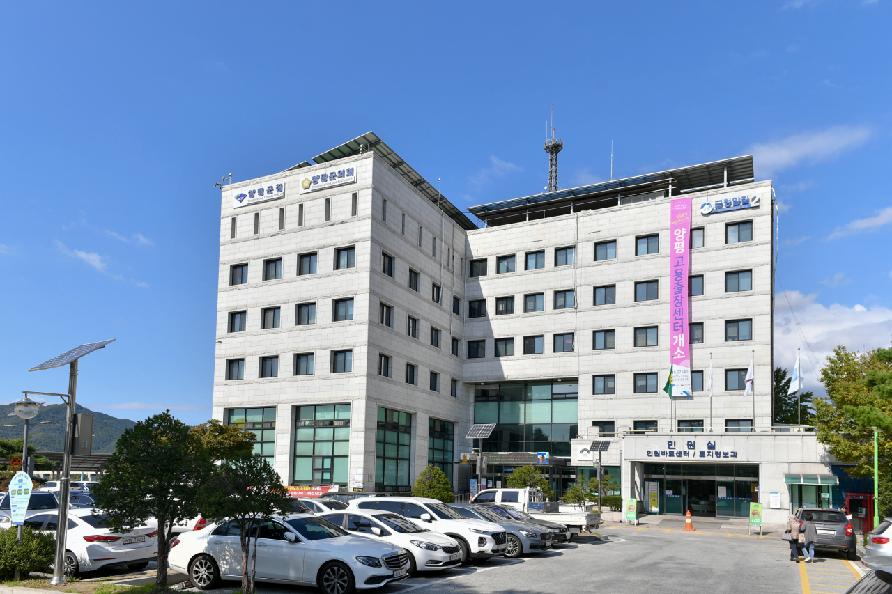 양평군
