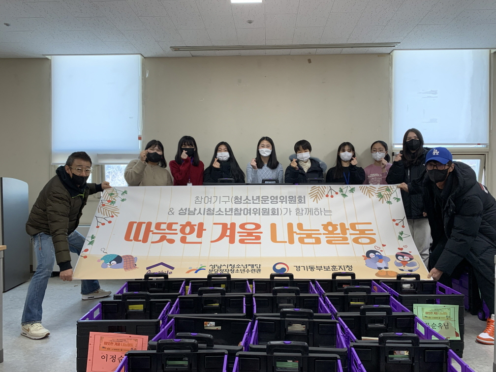 [성남시청소년재단 제공]