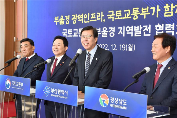 국토교통부-부울경 지역발전 협력회의 모습. [부산시 제공]